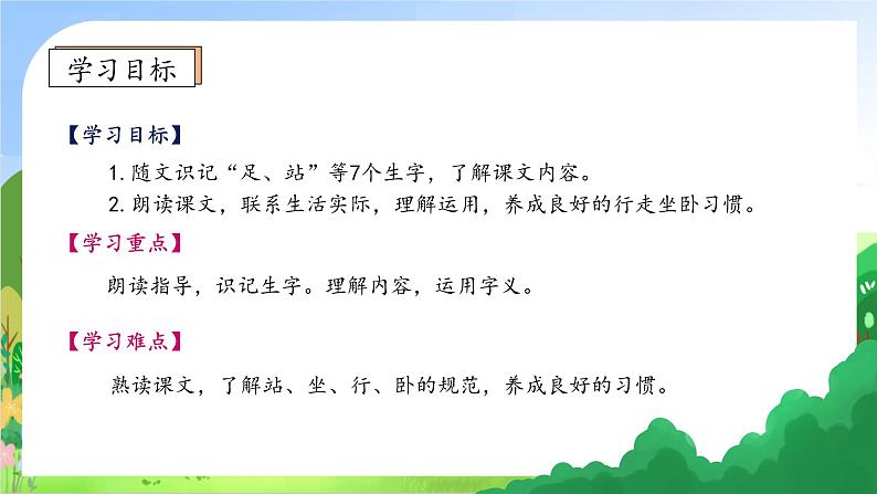 【新课标•任务型】2024秋统编版语文一年级上册-识字3.口耳目手足（课件+教案+学案+习题）05