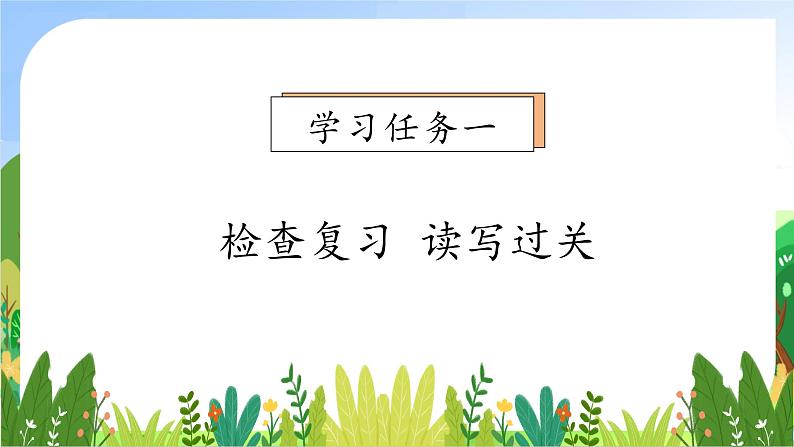 【新课标•任务型】2024秋统编版语文一年级上册-识字3.口耳目手足（课件+教案+学案+习题）07