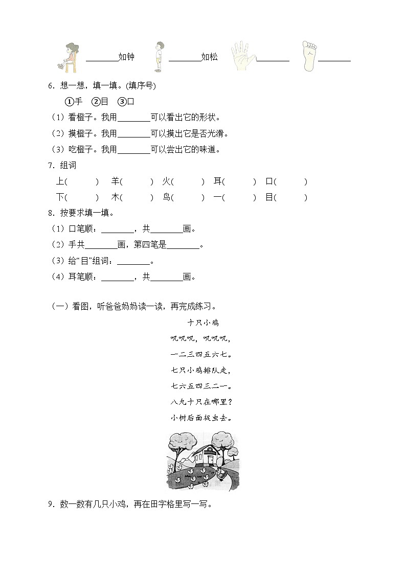 【新课标•任务型】2024秋统编版语文一年级上册-识字3.口耳目手足（课件+教案+学案+习题）02