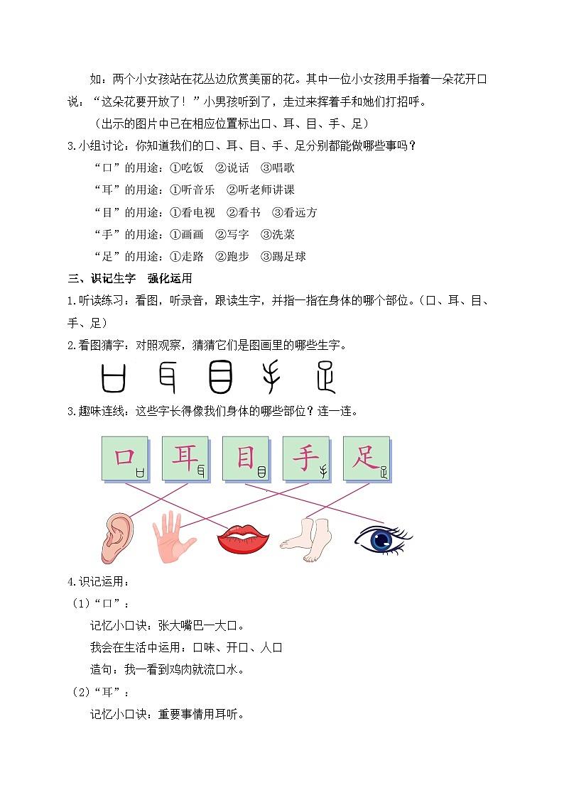 【新课标•任务型】2024秋统编版语文一年级上册-识字3.口耳目手足（课件+教案+学案+习题）02