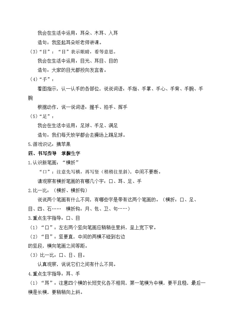 【新课标•任务型】2024秋统编版语文一年级上册-识字3.口耳目手足（课件+教案+学案+习题）03