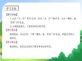 【新課標(biāo)?任務(wù)型】2024秋統(tǒng)編版語文一年級上冊-識字3.口耳目手足（課件+教案+學(xué)案+習(xí)題）