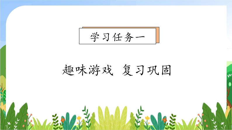 【新课标•任务型】2024秋统编版语文一年级上册-识字4.日月山川（课件+教案+学案+习题）07