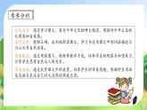 【新课标•任务型】2024秋统编版语文一年级上册-识字4.日月山川（课件+教案+学案+习题）