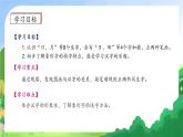 【新课标•任务型】2024秋统编版语文一年级上册-识字4.日月山川（课件+教案+学案+习题）