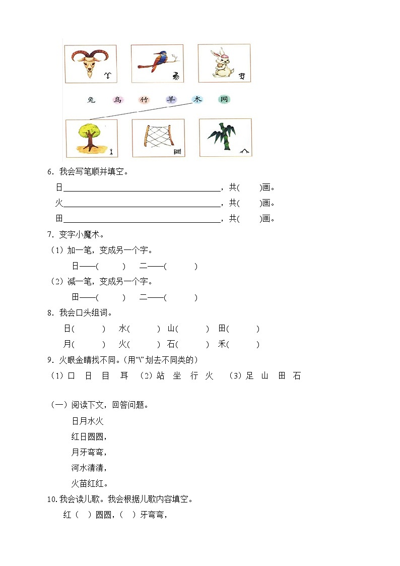 【新课标•任务型】2024秋统编版语文一年级上册-识字4.日月山川（课件+教案+学案+习题）02