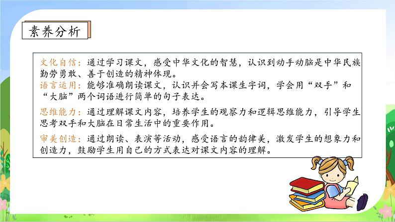 【新课标•任务型】2024秋统编版语文一年级上册-阅读7.两件宝（课件+教案+学案+习题）04