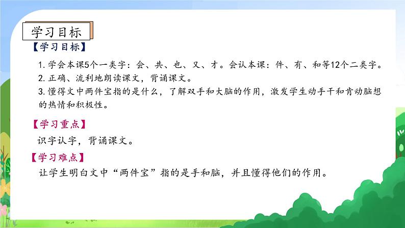 【新课标•任务型】2024秋统编版语文一年级上册-阅读7.两件宝（课件+教案+学案+习题）05