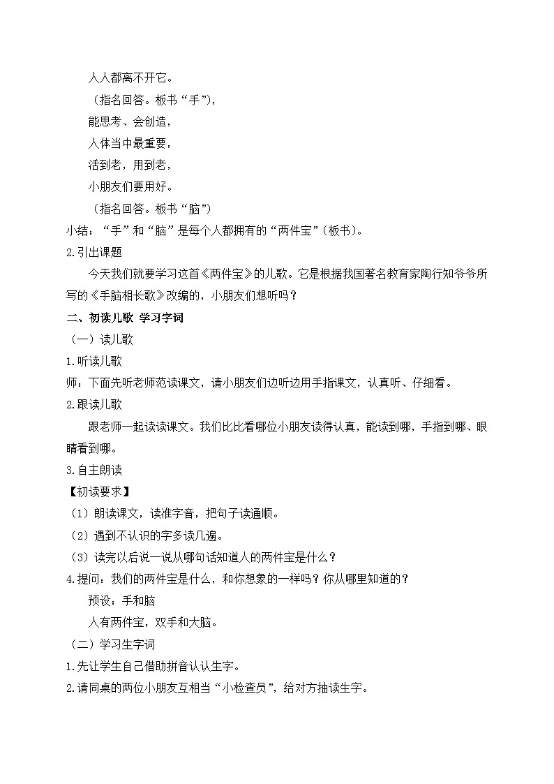 【新课标•任务型】2024秋统编版语文一年级上册-阅读7.两件宝（课件+教案+学案+习题）02