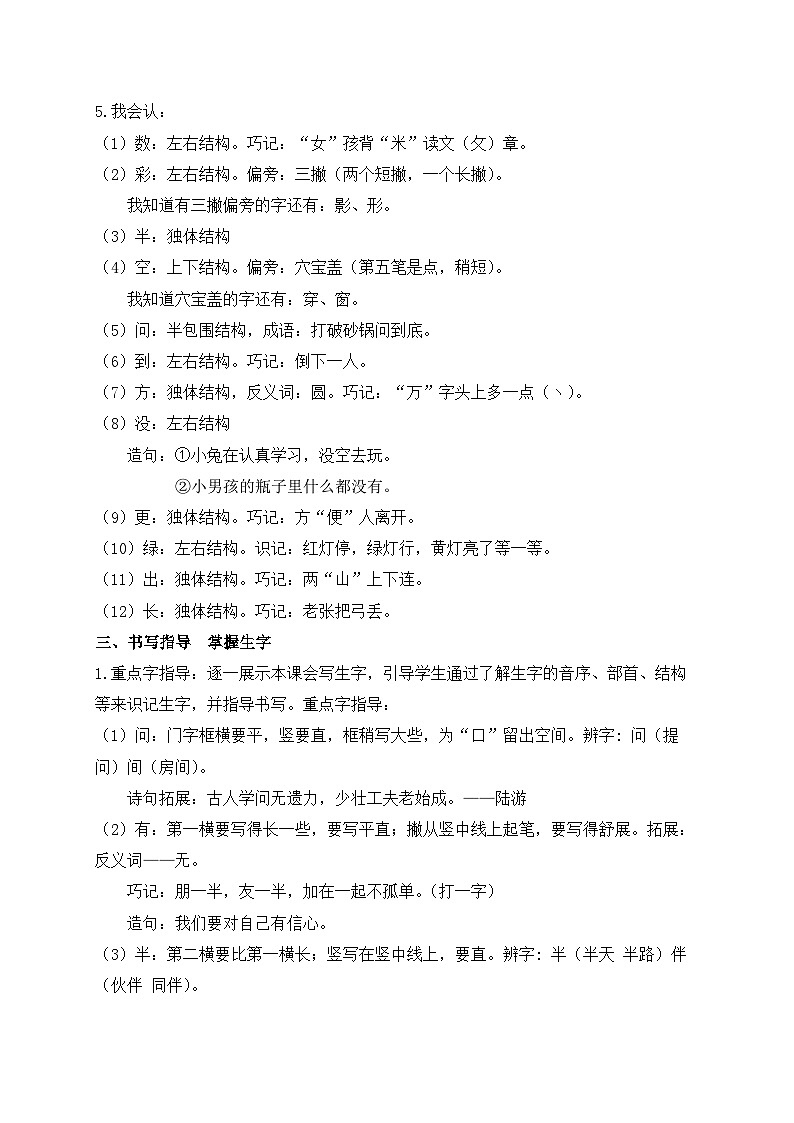 【新课标•任务型】2024秋统编版语文一年级上册-阅读10.雨点儿 （课件+教案+学案+习题）02