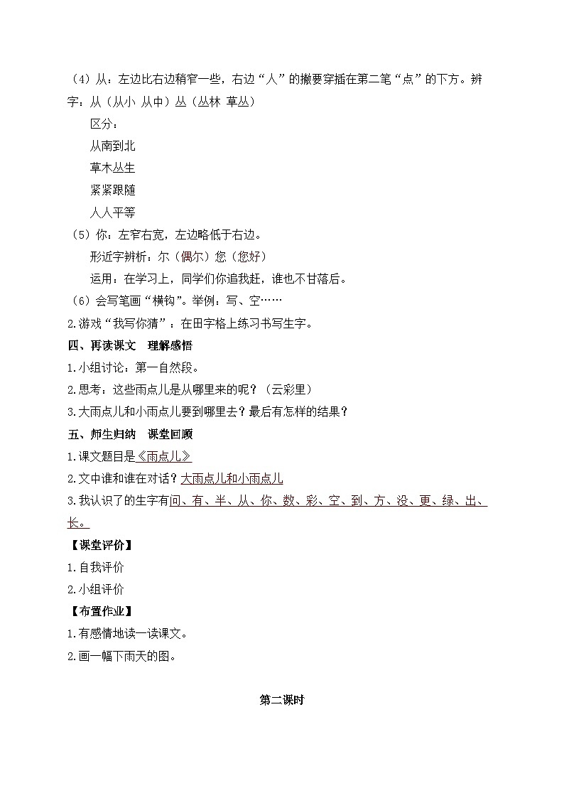【新课标•任务型】2024秋统编版语文一年级上册-阅读10.雨点儿 （课件+教案+学案+习题）03