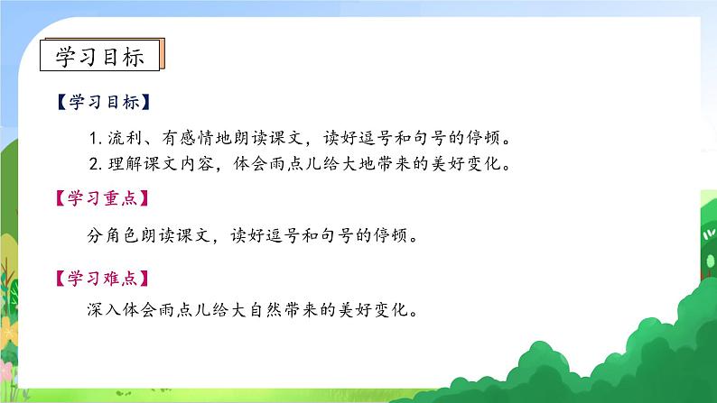 【新课标•任务型】2024秋统编版语文一年级上册-阅读10.雨点儿 （课件+教案+学案+习题）05