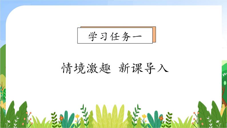 【新课标•任务型】2024秋统编版语文一年级上册-阅读10.雨点儿 （课件+教案+学案+习题）07