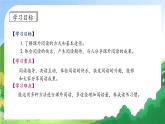 【新课标•任务型】2024秋统编版语文一年级上册-快乐读书吧：读书真快乐（课件+教案+学案）