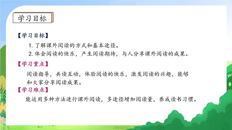 【新课标•任务型】2024秋统编版语文一年级上册-快乐读书吧：读书真快乐（课件+教案+学案）05