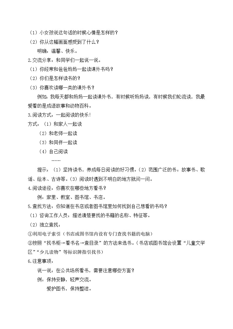 【新课标•任务型】2024秋统编版语文一年级上册-快乐读书吧：读书真快乐（课件+教案+学案）02