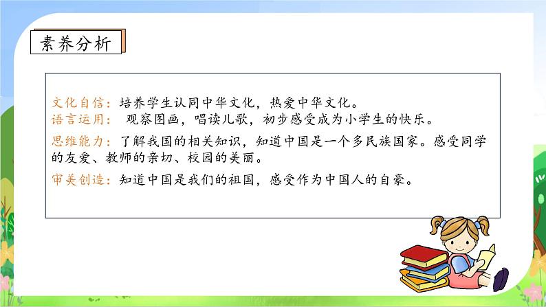 【新课标•任务型】2024秋统编版语文一年级上册-我上学了（课件+教案+学案+习题）04