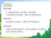 【新課標(biāo)?任務(wù)型】2024秋統(tǒng)編版語文一年級上冊-我上學(xué)了（課件+教案+學(xué)案+習(xí)題）