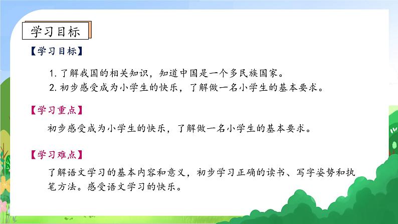 【新课标•任务型】2024秋统编版语文一年级上册-我上学了（课件+教案+学案+习题）05