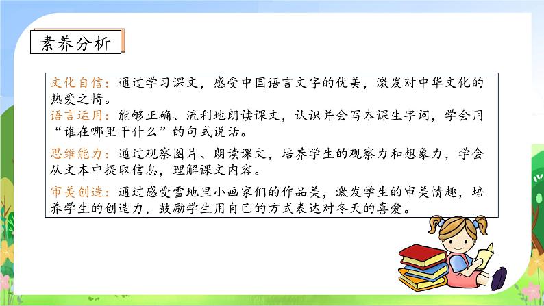 【新课标•任务型】2024秋统编版语文一年级上册-阅读3.雪地里的小画家 （课件+教案+学案+习题）04