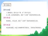 【新课标•任务型】2024秋统编版语文一年级上册-阅读3.雪地里的小画家 （课件+教案+学案+习题）