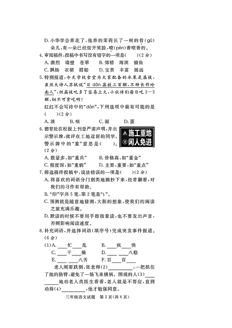 山东省滨州市邹平市2023-2024学年三年级上学期期末语文试题及答案02