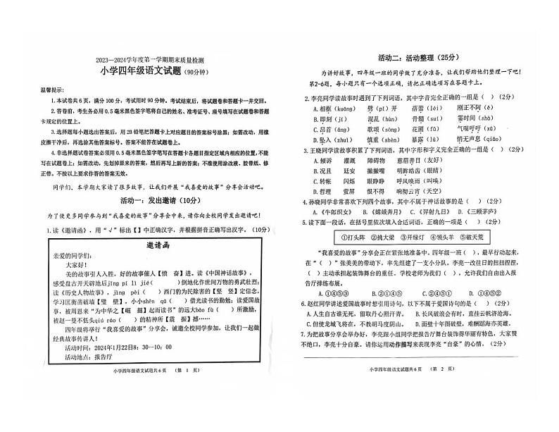 山东省滨州市滨城区2023-2024学年四年级上学期期末语文试题及答案第1页