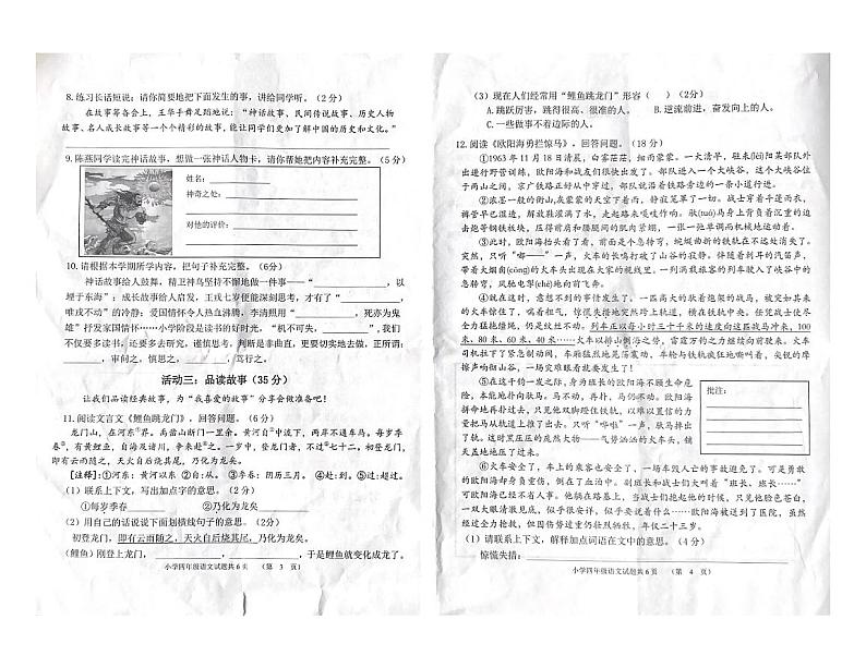 山东省滨州市滨城区2023-2024学年四年级上学期期末语文试题及答案第2页