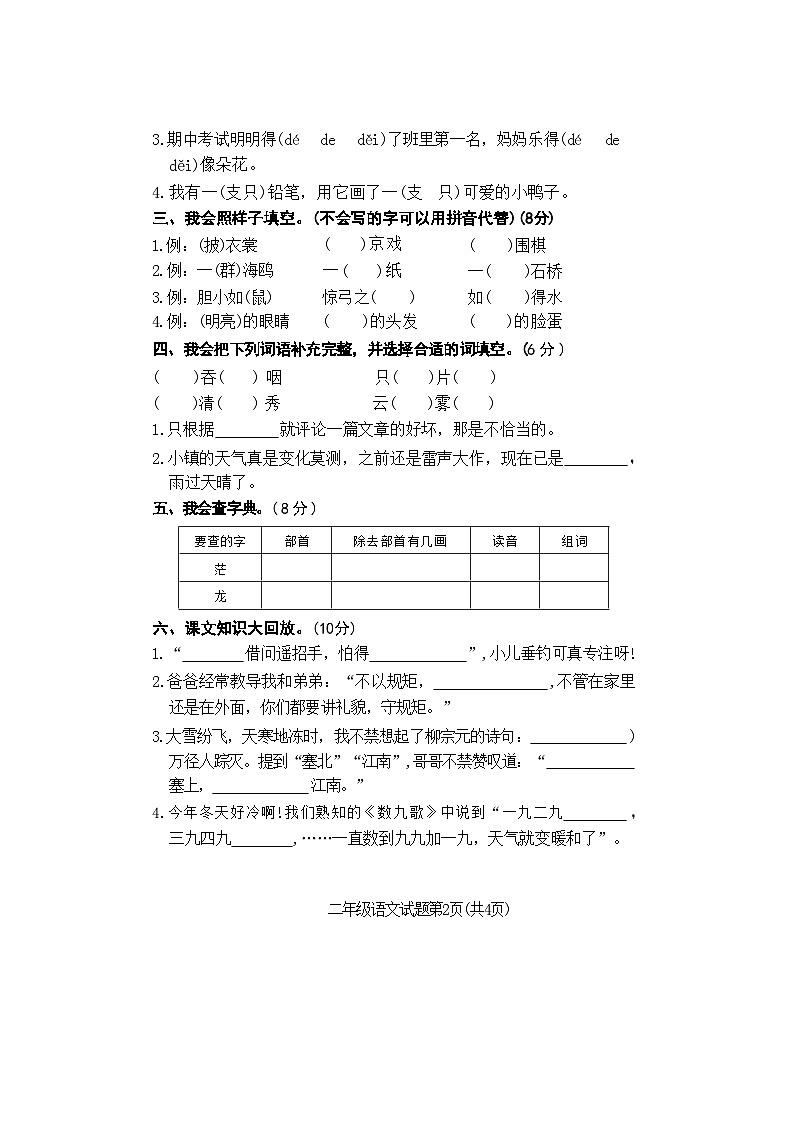 山东省滨州市邹平市2023-2024学年二年级上学期期末语文试题及答案(1)02