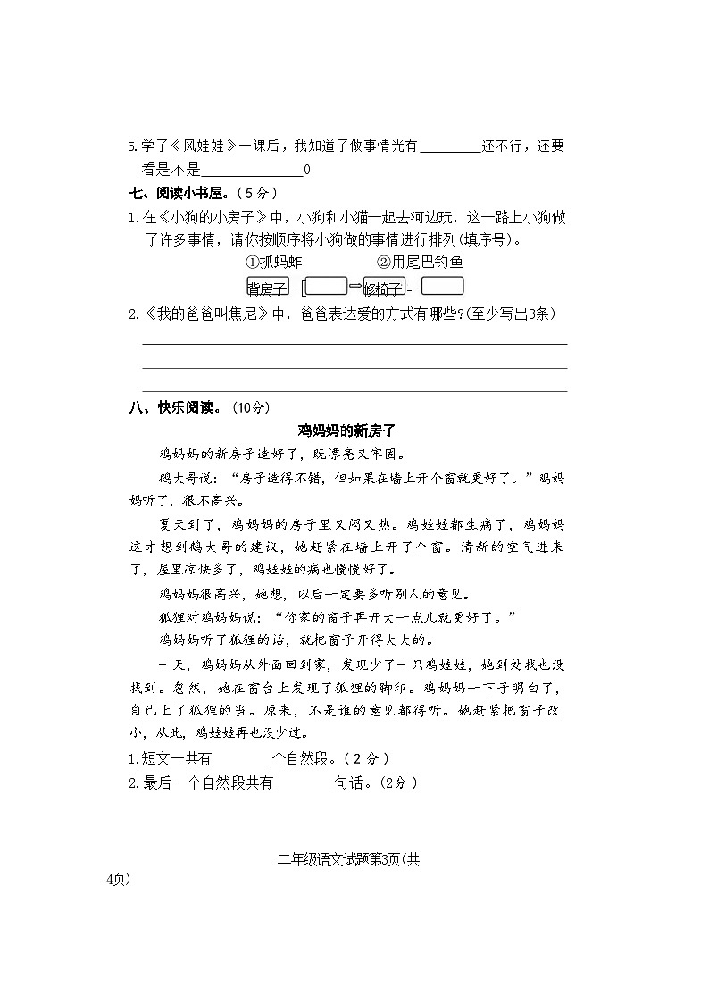 山东省滨州市邹平市2023-2024学年二年级上学期期末语文试题及答案(1)03