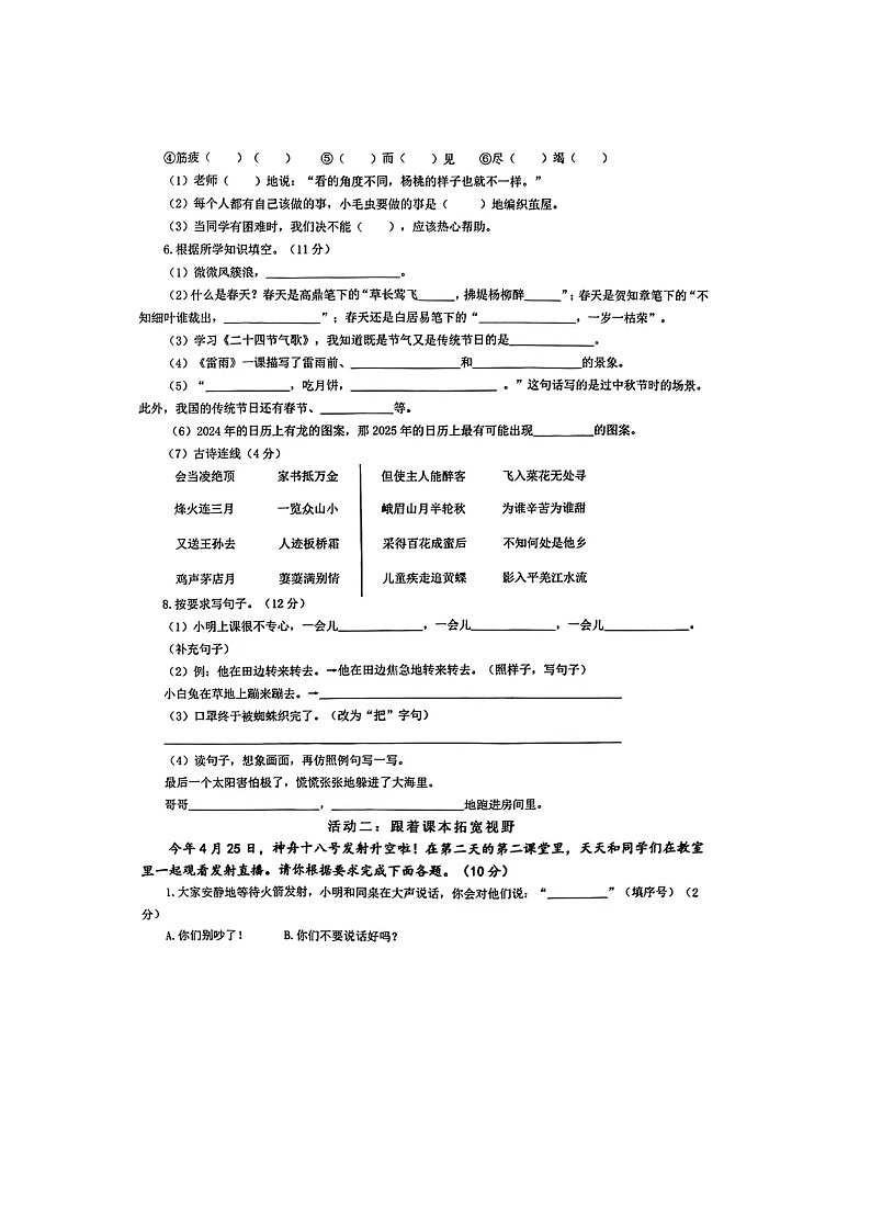 山东省德州市天衢新区2023-2024学年二年级下学期期末语文试题第2页