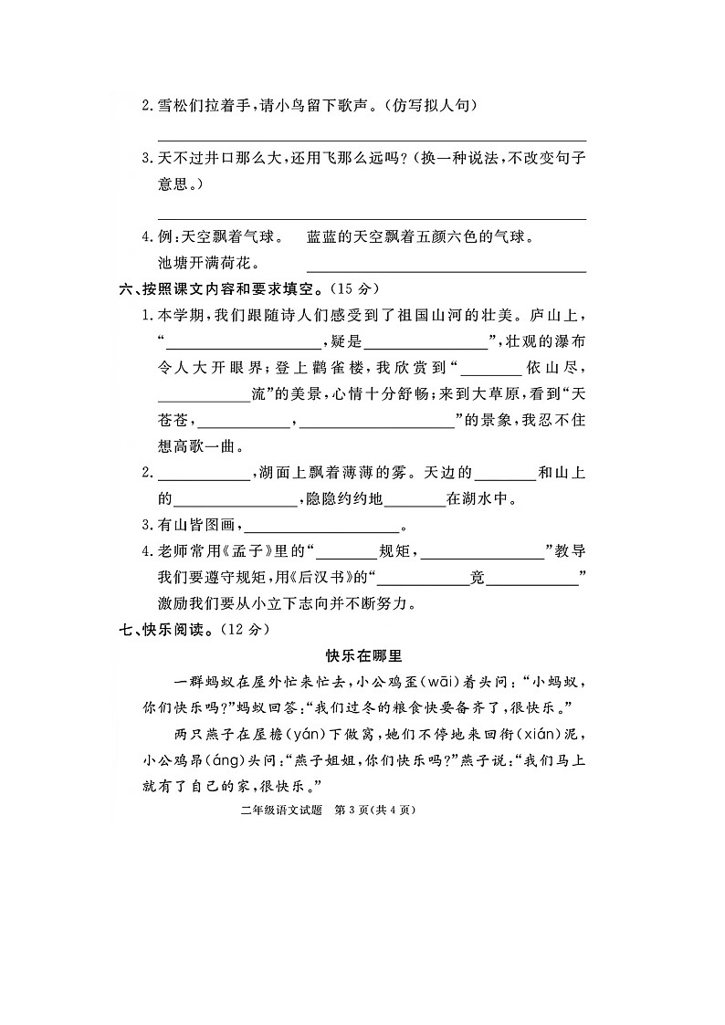 山东省济南市某县2023-2024学年二年级上学期期末语文试题及答案03