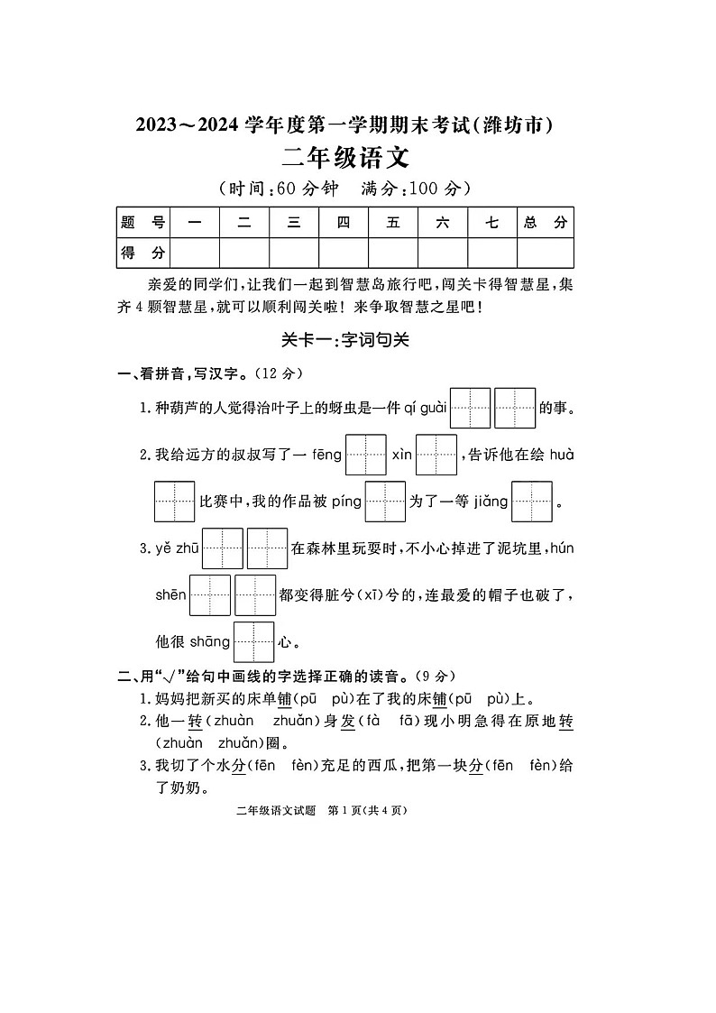 山东省潍坊市某县（区）2023-2024学年二年级上学期期末语文试题及答案01