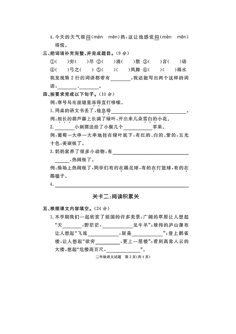 山东省潍坊市某县（区）2023-2024学年二年级上学期期末语文试题及答案02
