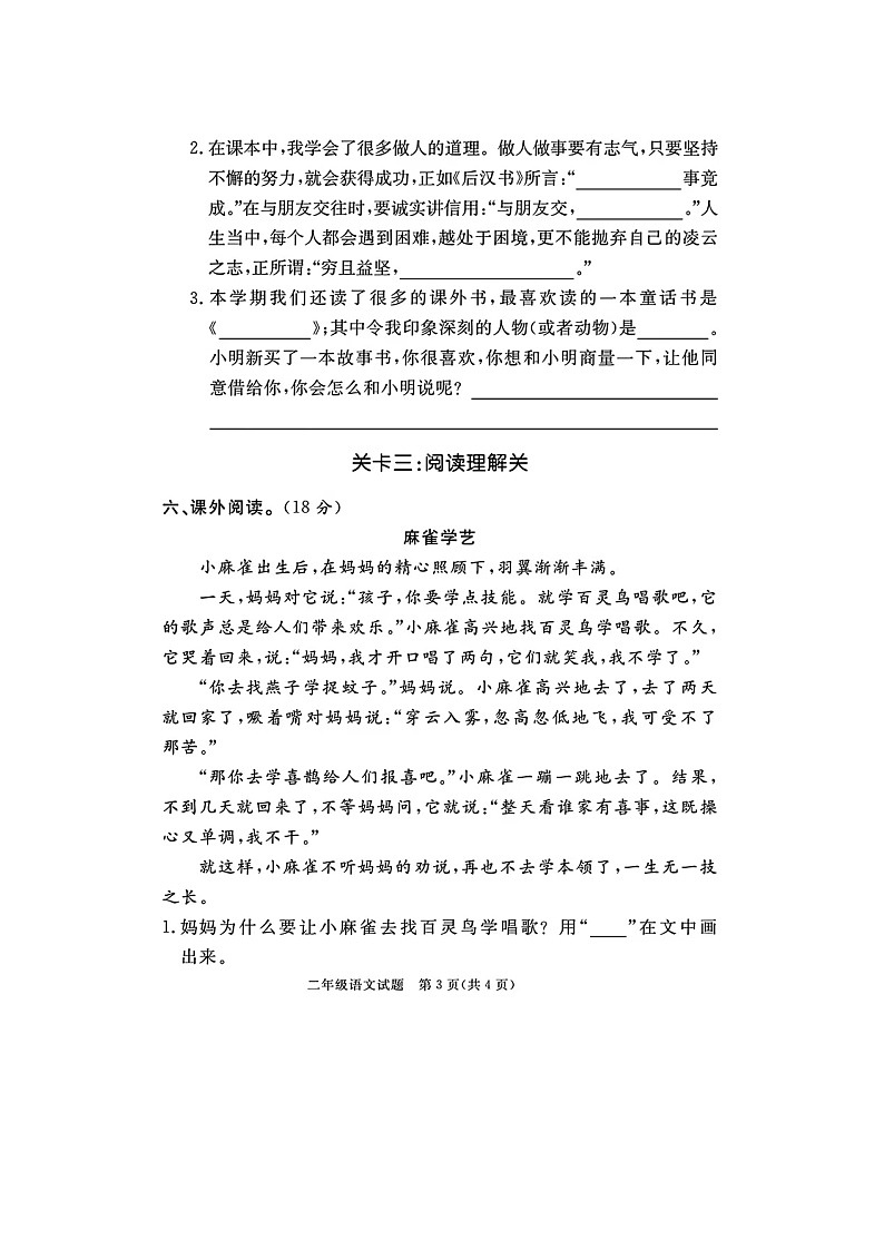 山东省潍坊市某县（区）2023-2024学年二年级上学期期末语文试题及答案03