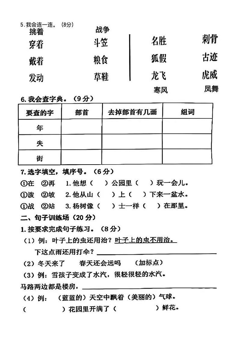 山东省滨州市阳信县2023-2024学年二年级上学期1月期末语文试题及答案02