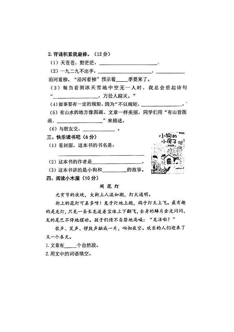 山东省滨州市阳信县2023-2024学年二年级上学期1月期末语文试题及答案03