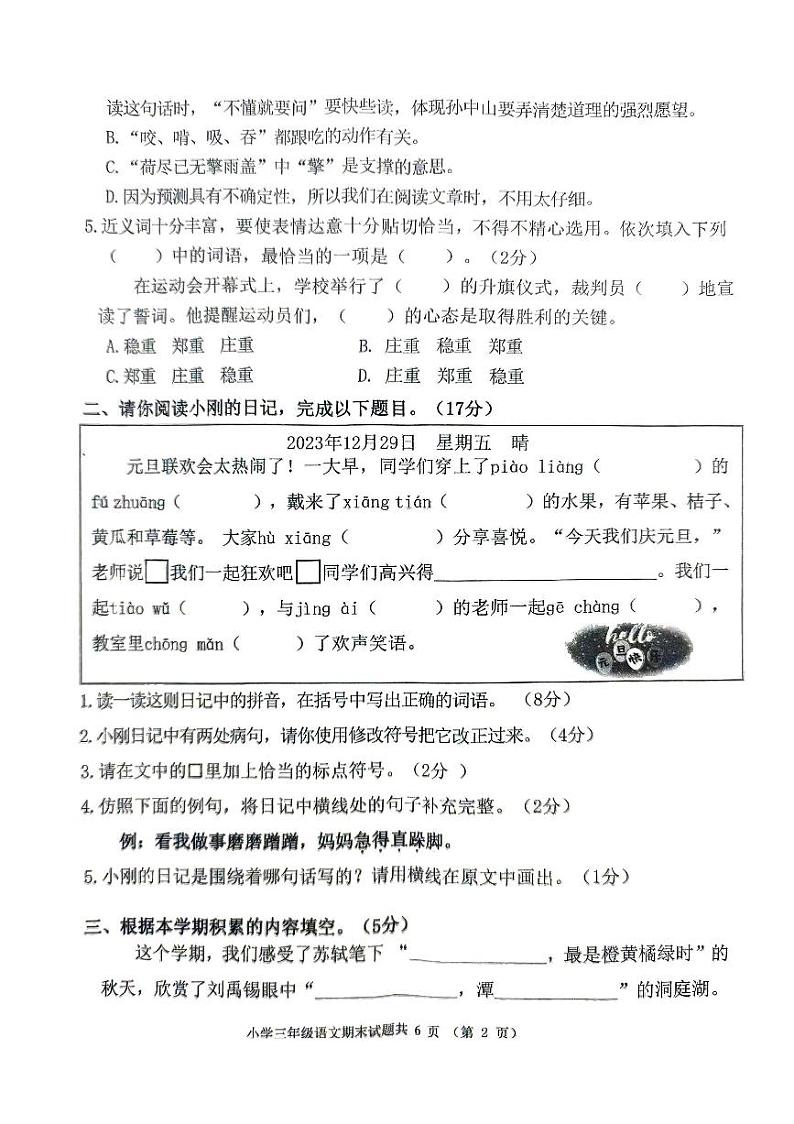 山东省滨州市沾化区2023-2024学年三年级上学期期末语文试题及答案第2页