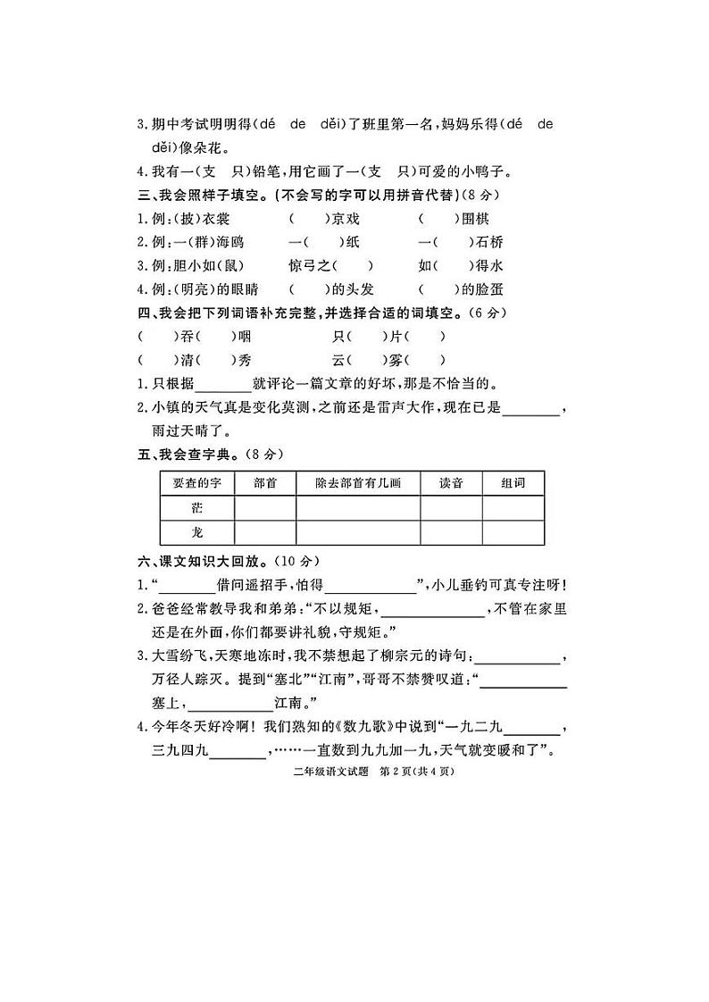 山东省滨州市邹平市2023-2024学年二年级上学期期末语文试题及答案02