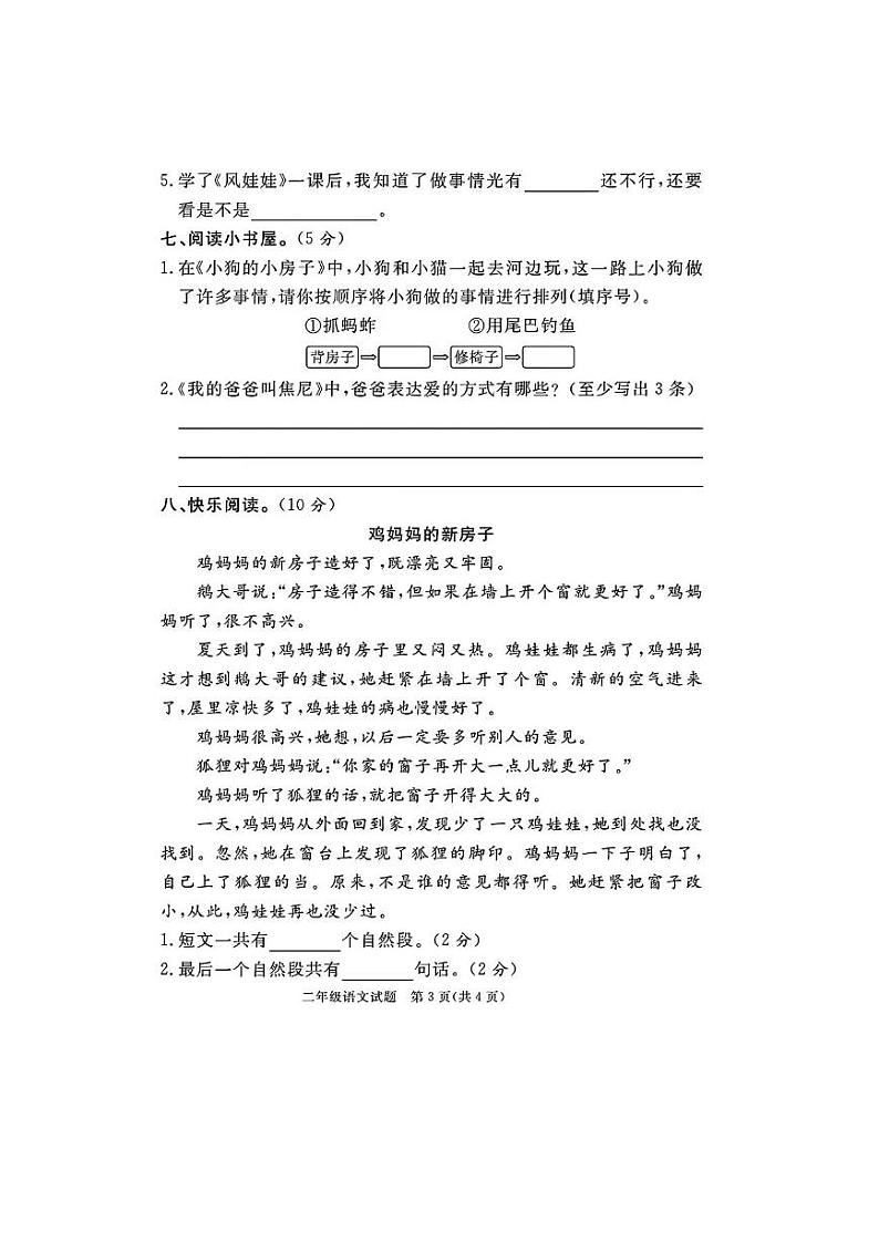 山东省滨州市邹平市2023-2024学年二年级上学期期末语文试题及答案03