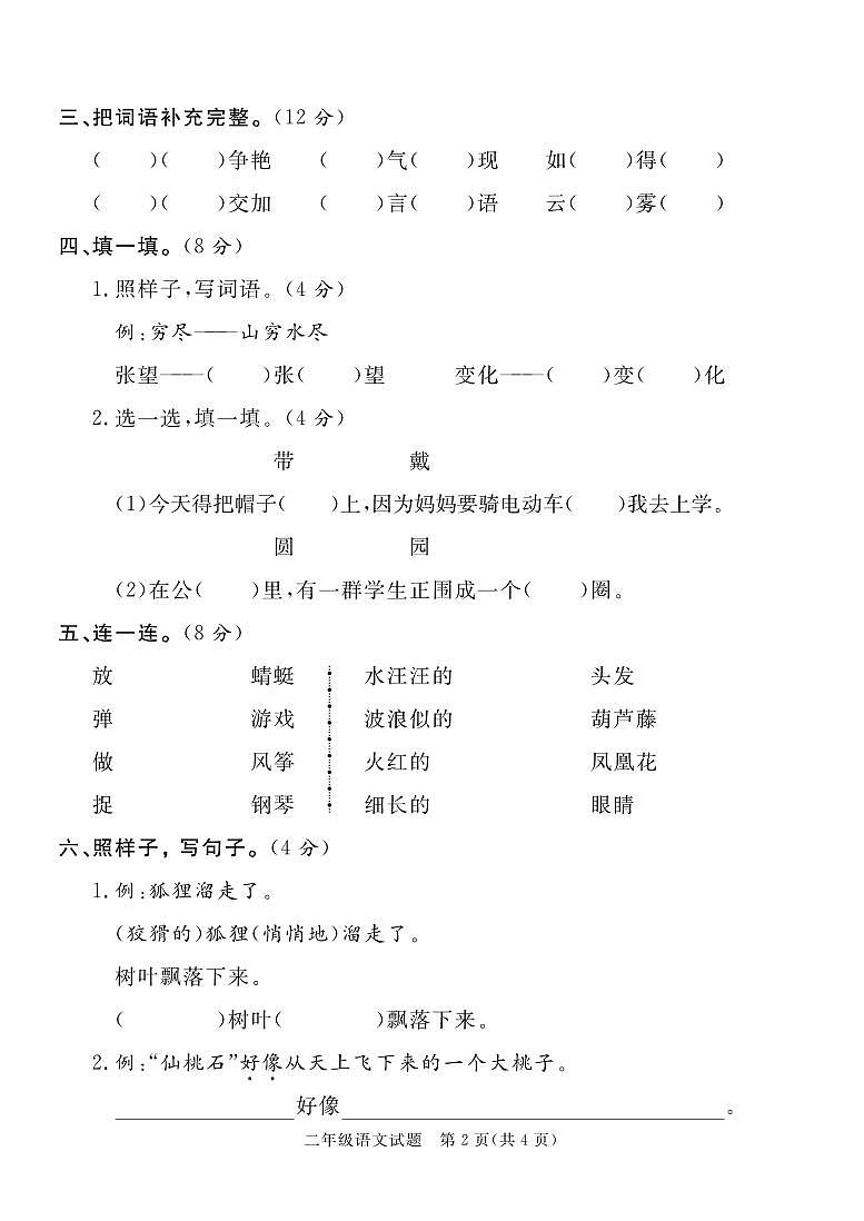山东省青岛市市南区2022-2023学年二年级上学期期末语文试题第2页