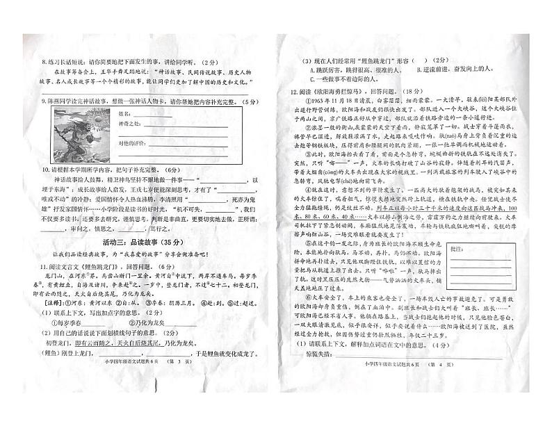 山东省滨州市滨城区2023-2024学年四年级上学期期末语文试题02