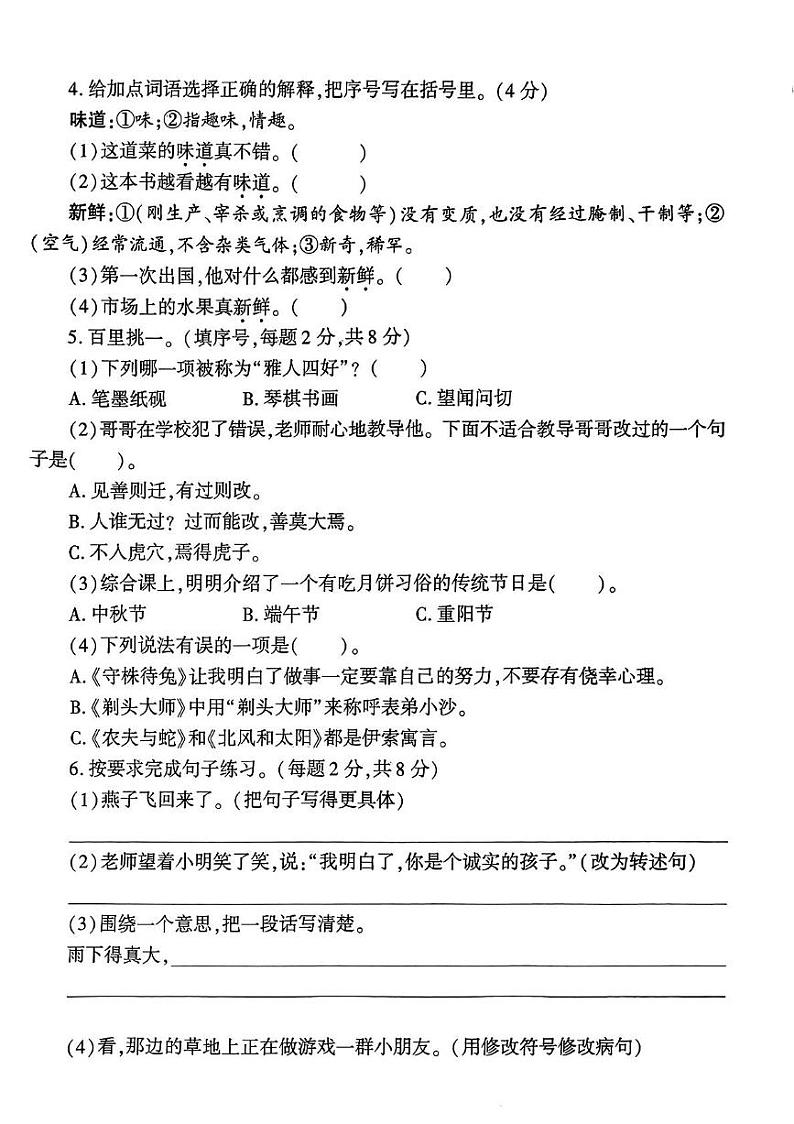 陕西省西安市西咸新区2023-2024学年三年级下学期期末语文试卷02