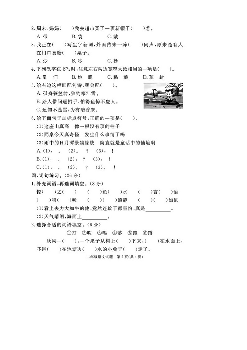 山东省滨州市沾化区2023-2024学年二年级上学期期末语文试题02