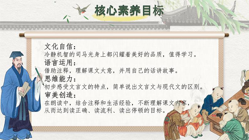 【核心素养-任务群】部编版语文三上 24《司马光》课件+教案+音视频素材+课文朗读02