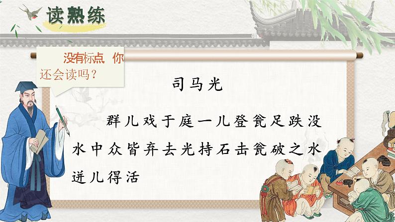 【核心素养-任务群】部编版语文三上 24《司马光》课件+教案+音视频素材+课文朗读08