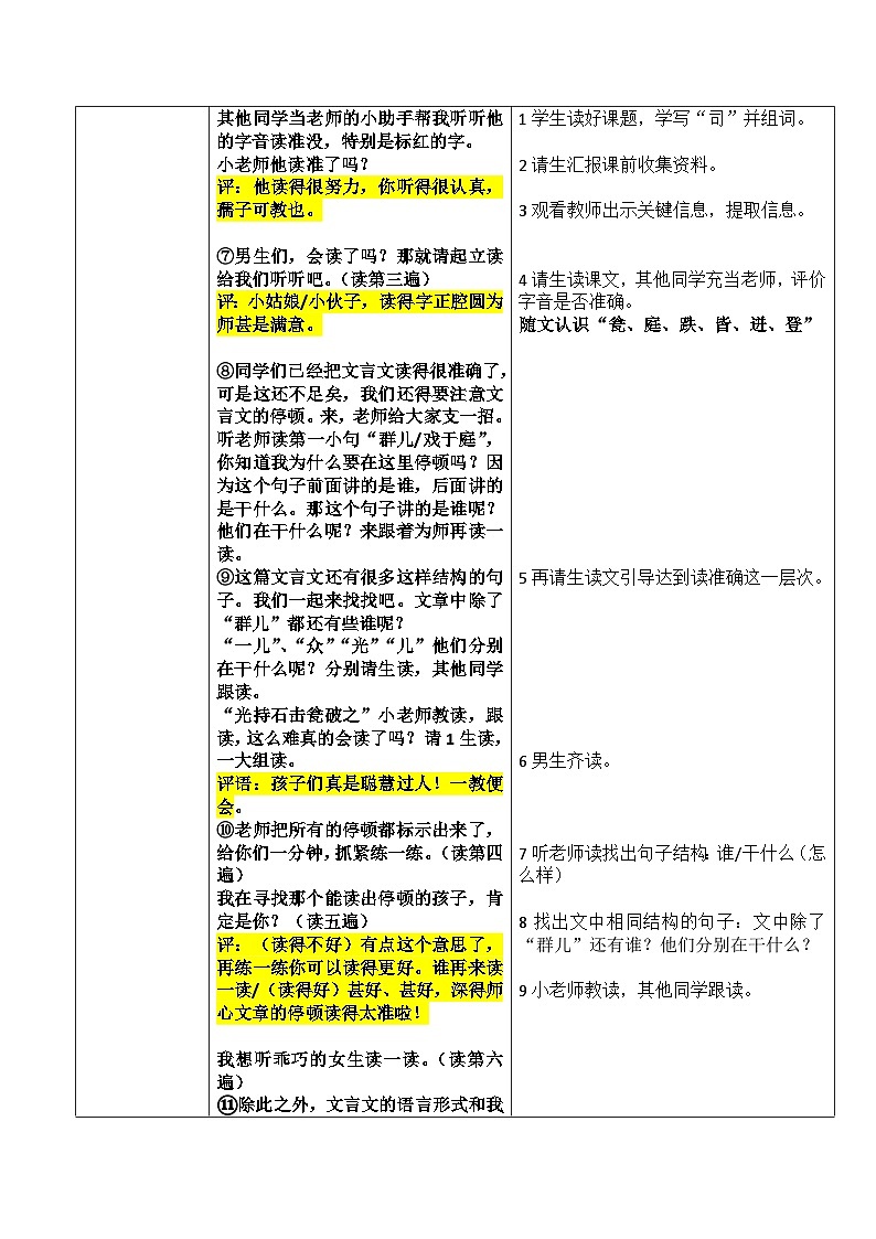 【核心素养-任务群】部编版语文三上 24《司马光》课件+教案+音视频素材+课文朗读02