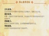 【核心素养-任务群】部编版语文三上 《语文园地二》课件+教案+音视频素材+课文朗读