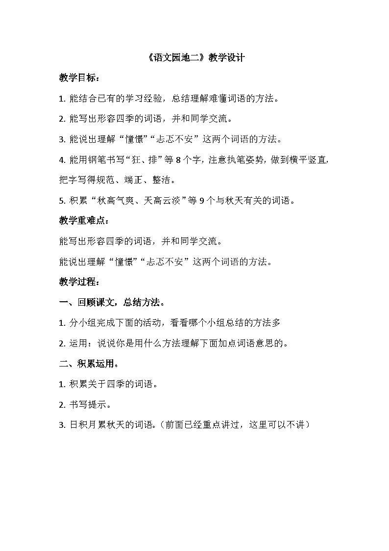 【核心素养-任务群】部编版语文三上 《语文园地二》课件+教案+音视频素材+课文朗读01