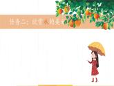 【核心素养-任务群】部编版语文三上 6《秋天的雨》课件+教案+音视频素材+课文朗读